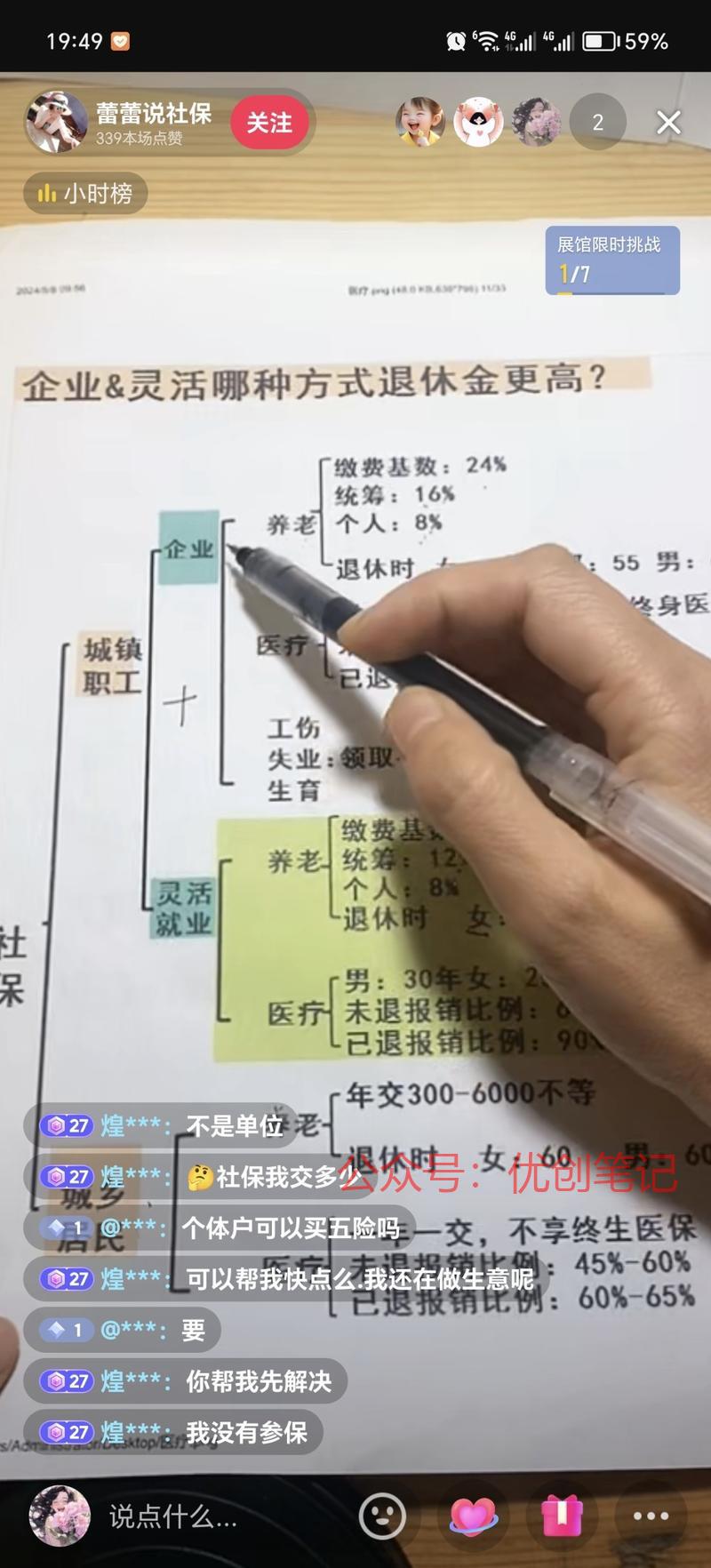 社保是个大流量。先免费帮…#情报-搞钱线报📢论坛-网创交流-优创圈